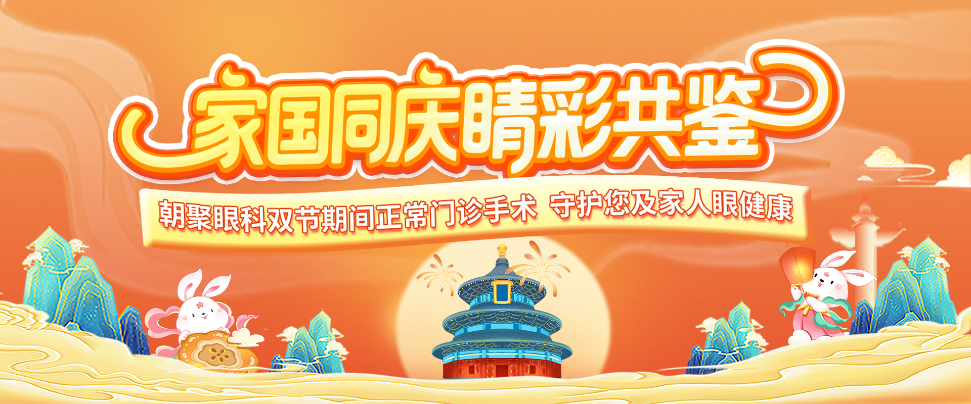 家国同庆 “睛”彩共鉴