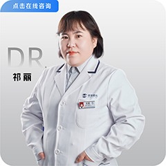 副主任医师-小儿眼科-弱视-屈光-祁丽