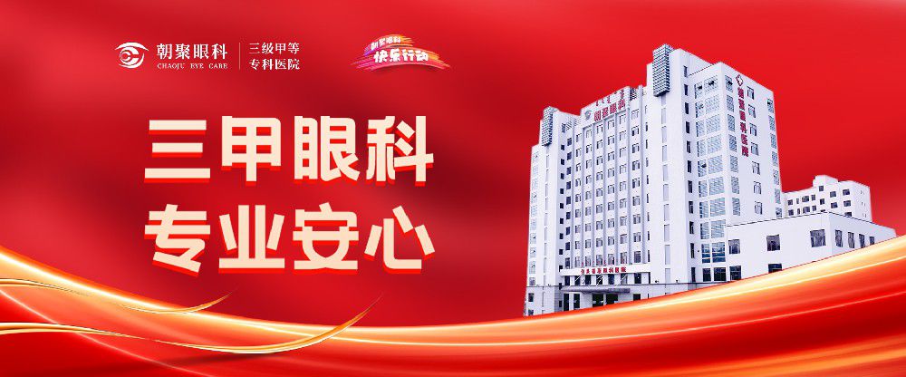喜报 | 包头市朝聚眼科医院有限公司荣膺 &ldquo;三甲&rdquo;，开启眼科诊疗新篇章