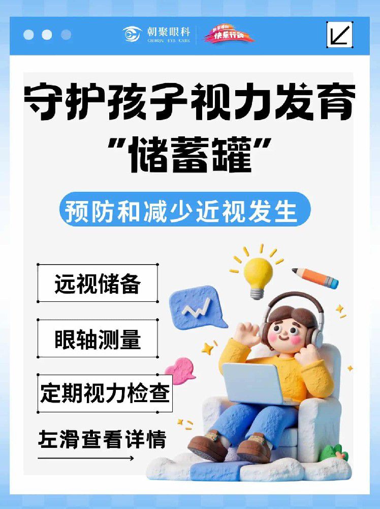 远视储备减少，近视风险增加！