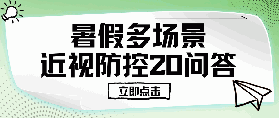 近视手术不是 &ldquo;终点&rdquo;！术后做好这些护理~