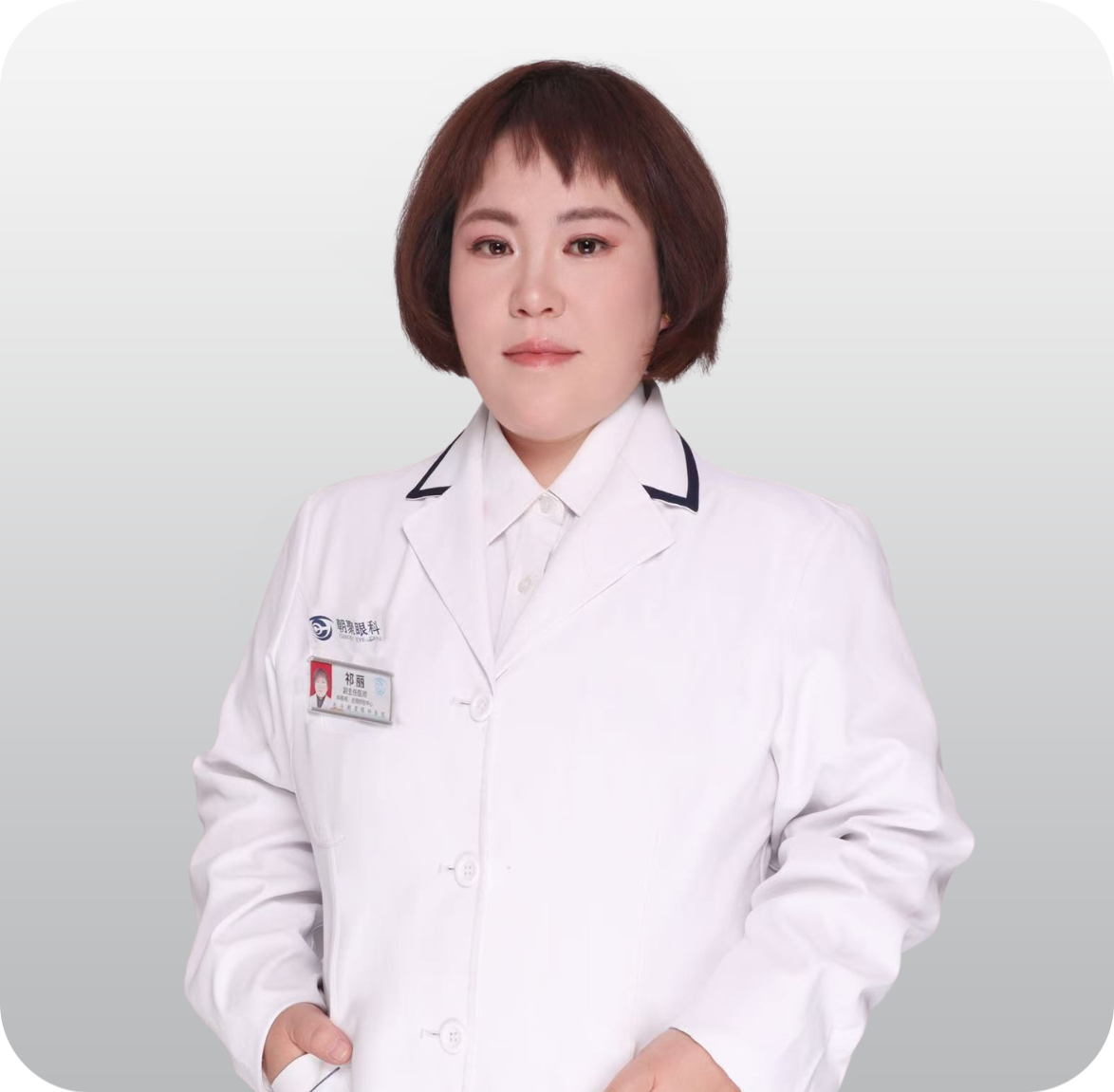 祁丽